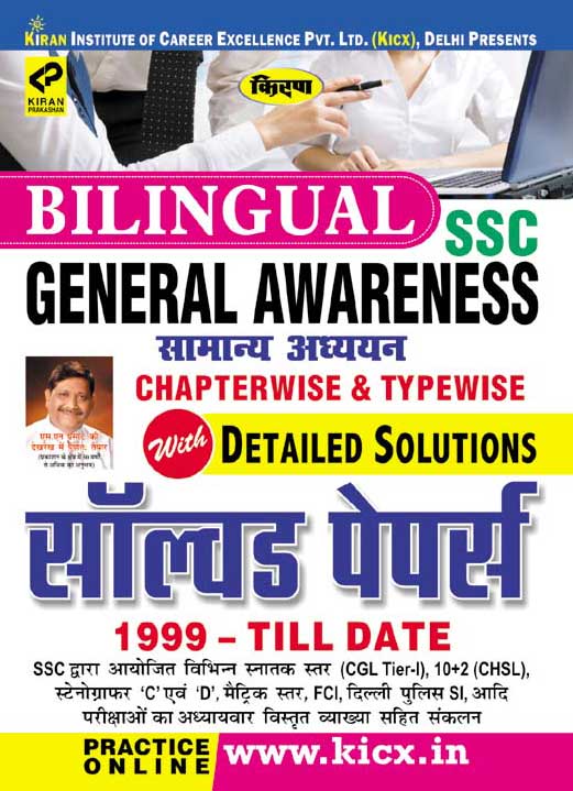 BILINGUAL SSC GENERAL AWARENESS CHAPTERWISE & TIPEWISE SOLVED PAPER - HINDI