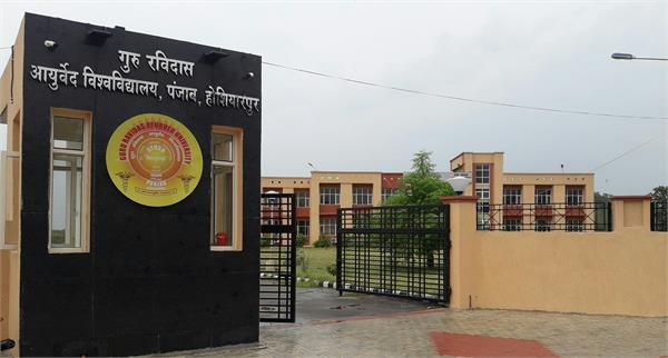 Guru Ravidas Ayurved University Image