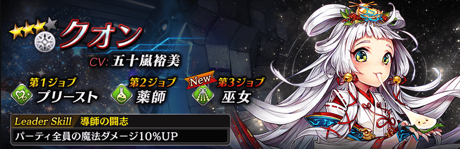 【タガタメ】クオンは強い？評価と運用まとめ