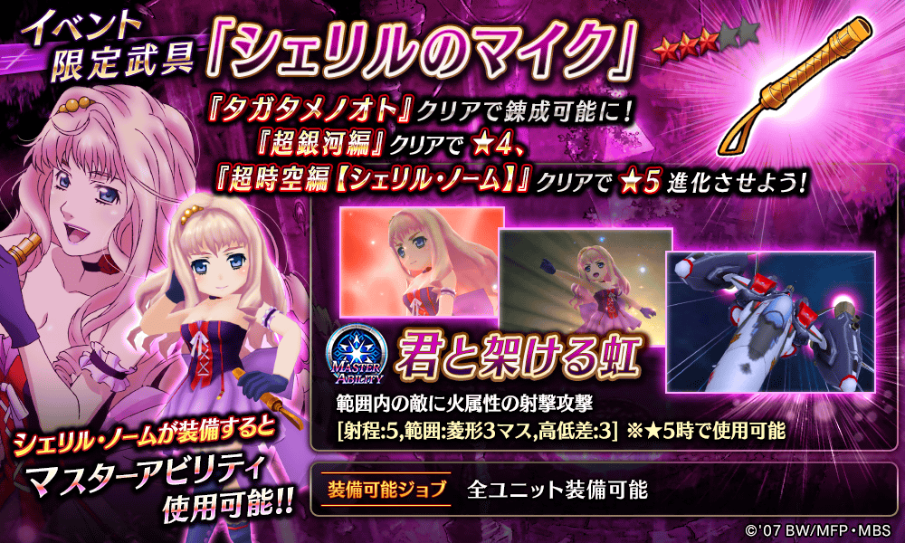 シェリルの武具が獲得できるEXステージ３