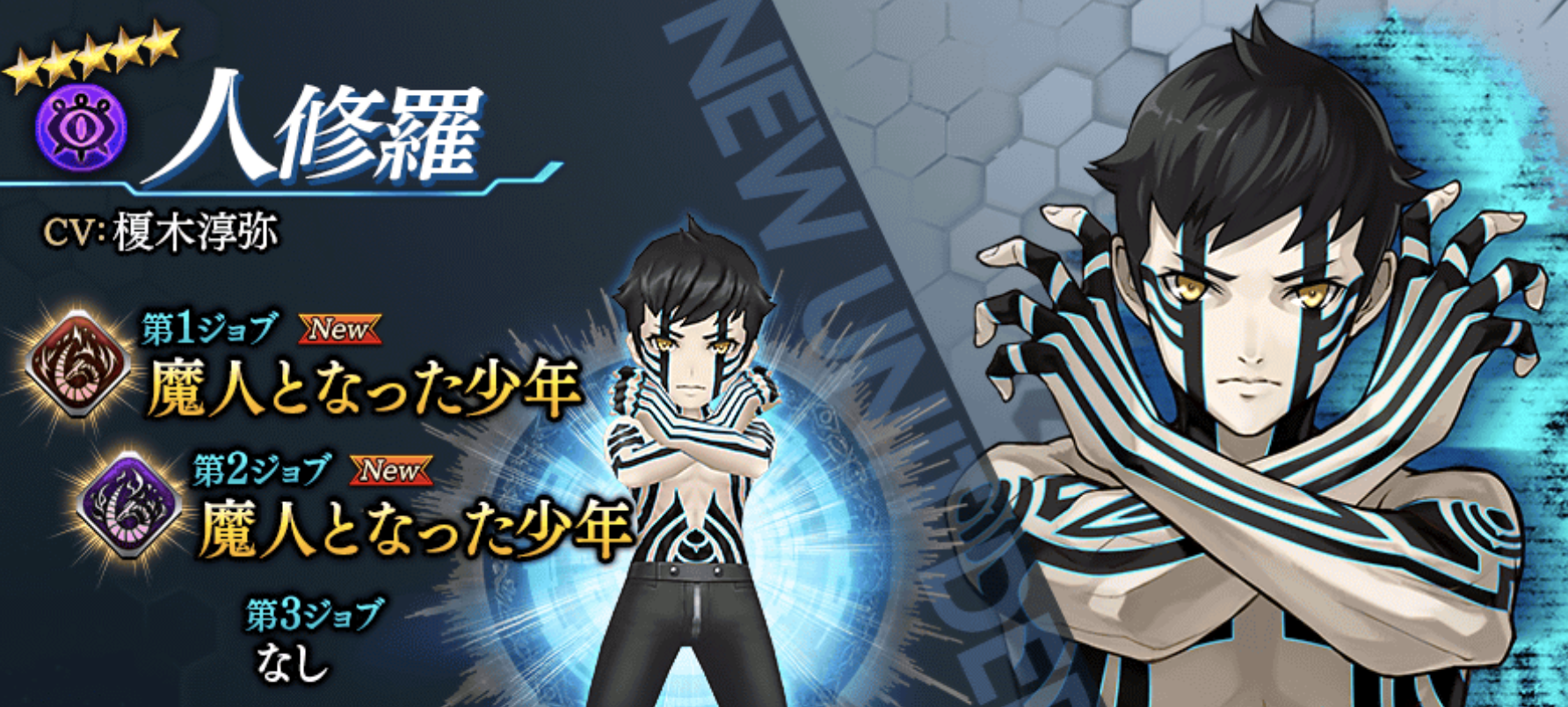 【タガタメ】人修羅は強い？評価と運用まとめ