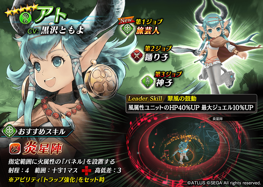 【タガタメ】アトは強い？評価と運用まとめ【ラジアントヒストリア】