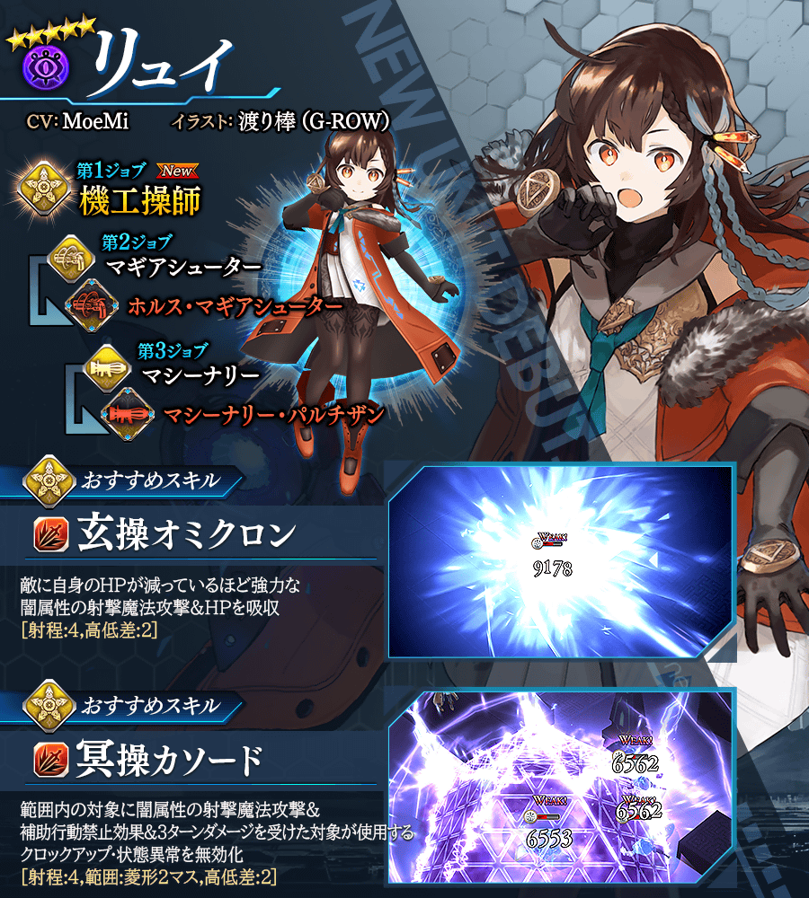 【タガタメ】リュイは強い？評価と運用まとめ