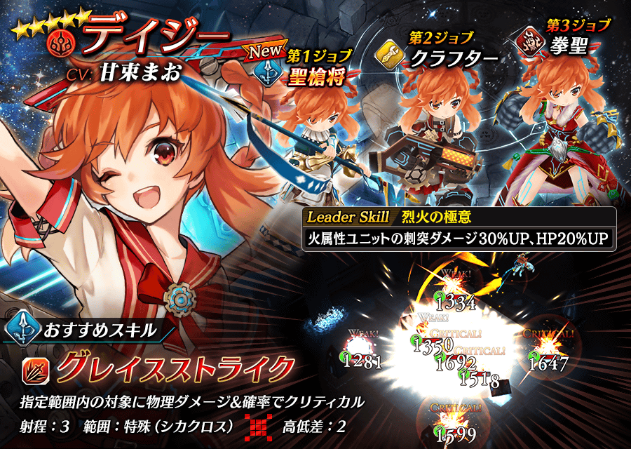 【タガタメ】デイジーは強い？評価と運用まとめ