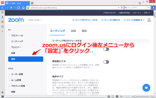 Zoom設定 ブレークアウトセッションを有効にする