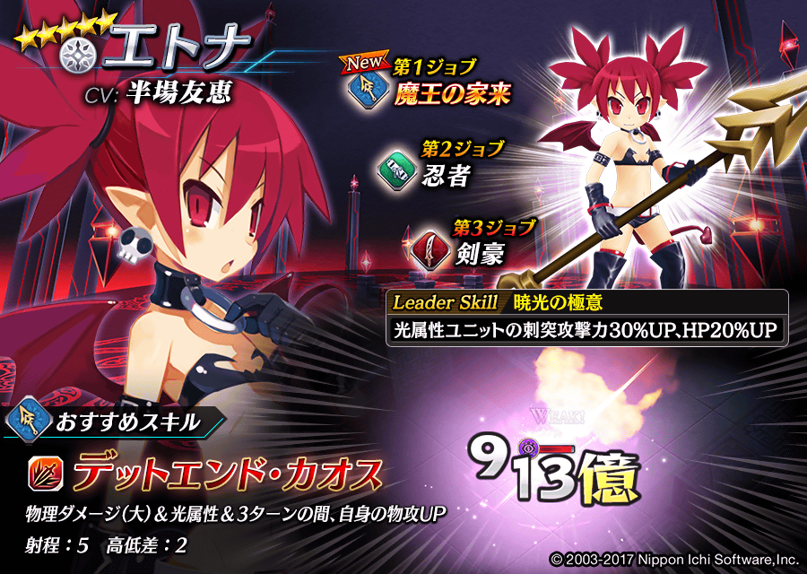 【タガタメ】エトナは強い？評価と運用まとめ【ディスガイアコラボ】