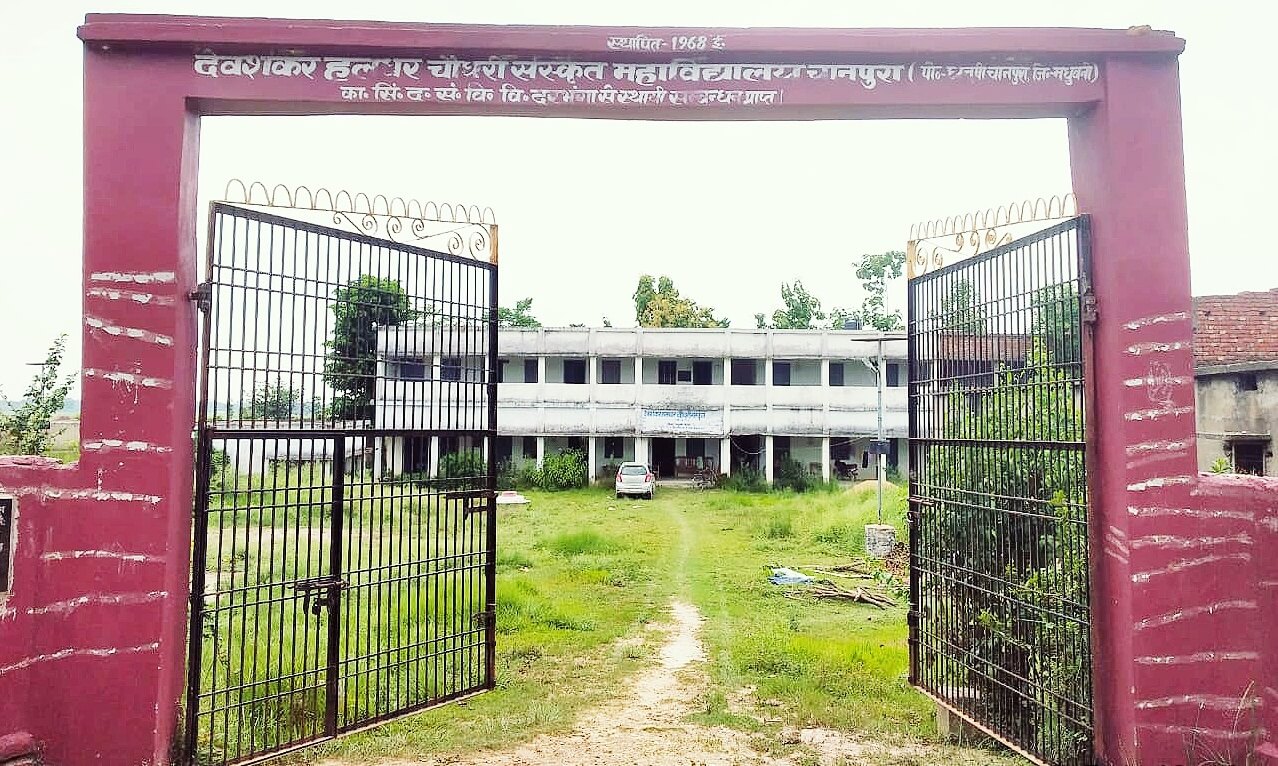 Devshankar Haldhar Choudhary Sanskrit College, Madhubani