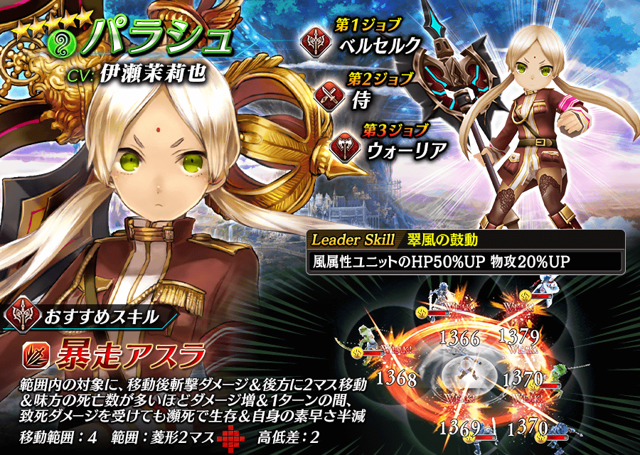 【タガタメ】パラシュは強い？評価と運用まとめ【ファンキルコラボ】