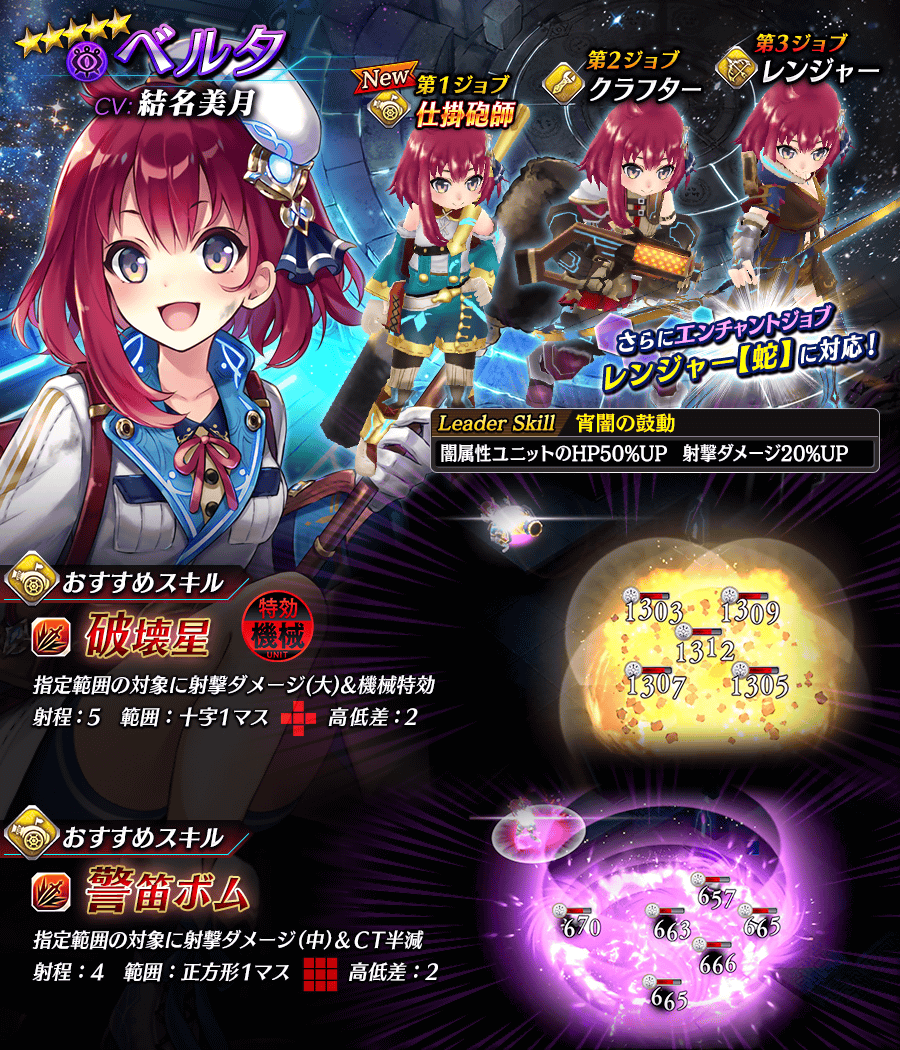 【タガタメ】ベルタは強い？評価と運用まとめ