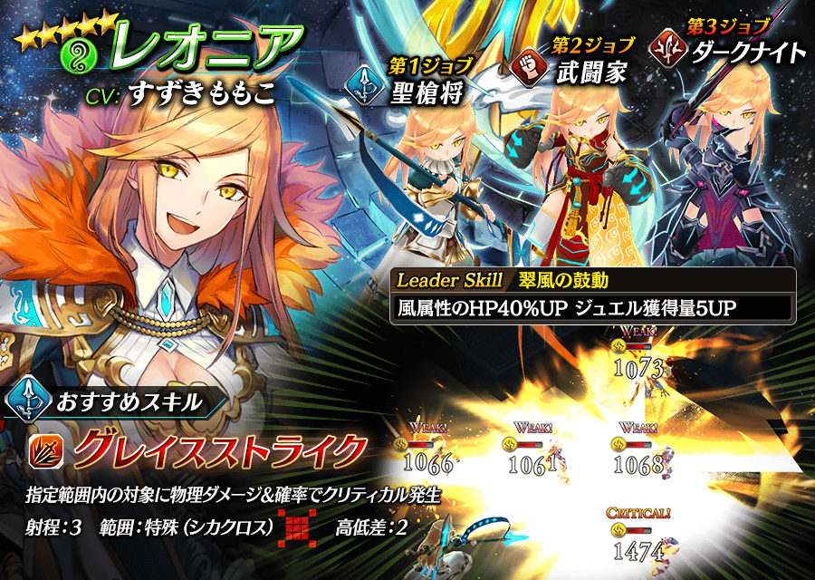 【タガタメ】レオニアは強い？評価と運用まとめ