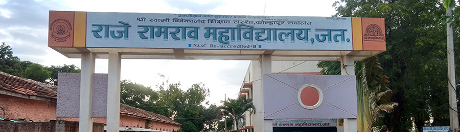 Raje Ramrao College, Jath Image