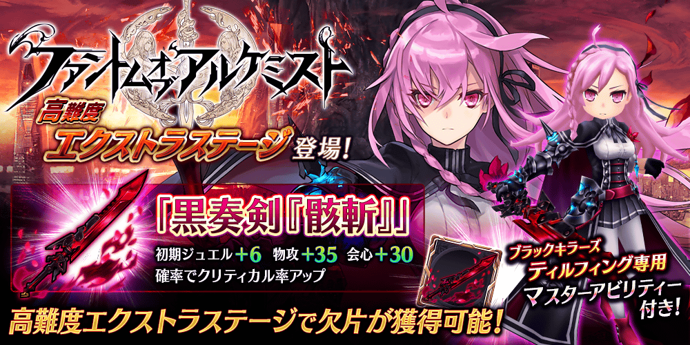 ファントムオブアルケミスト3[Ex2]