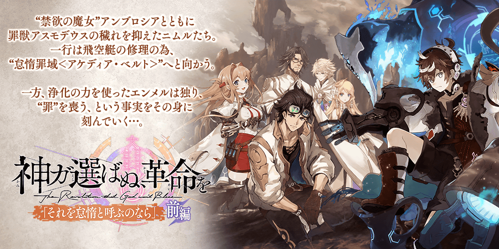 【タガタメ】イコーナハードボス攻略例まとめ『「それを怠惰と呼ぶのなら」(前編) 』【神ガ選ばぬ、革命を】