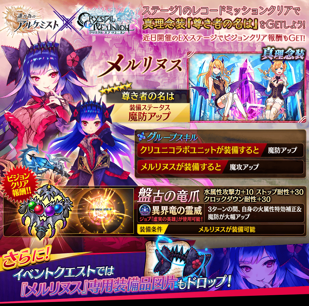 【タガタメ】メルリヌスの念装『尊き者の名は』