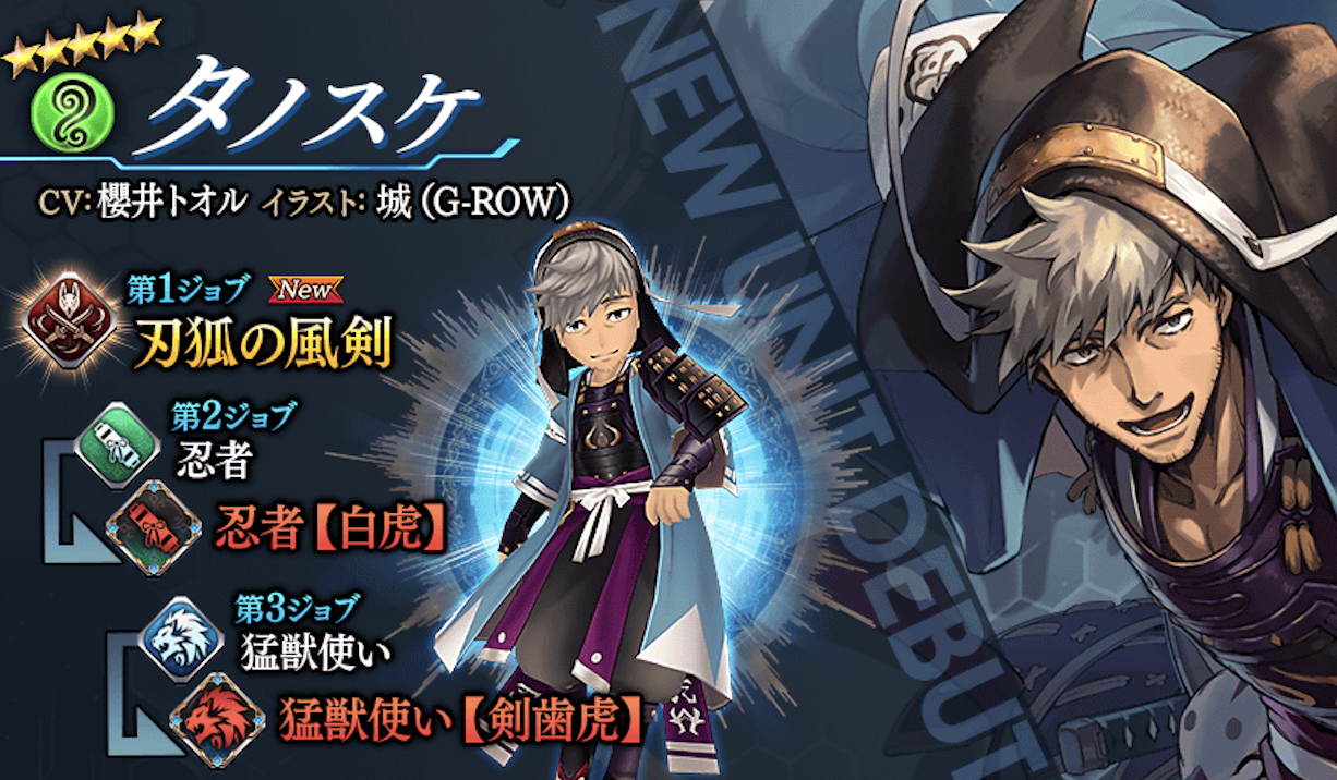 【タガタメ】タノスケは強い？評価と運用まとめ