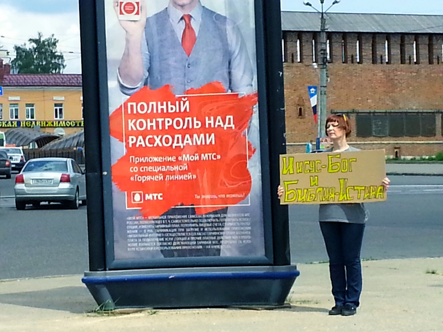 свидетельница Иеговы на посту