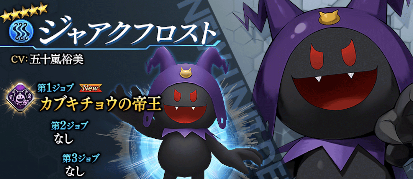 【タガタメ】ジャアクフロストは強い？評価と運用まとめ