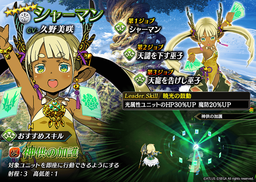 【タガタメ】シャーマンは強い？評価と運用まとめ【世界樹の迷宮コラボ】