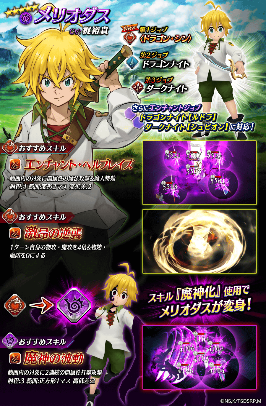 【タガタメ】メリオダスは強い？評価と運用まとめ