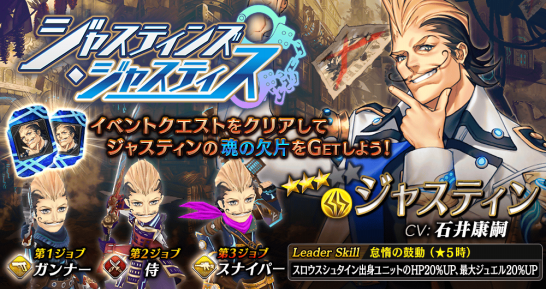 【タガタメ】ジャスティンは強い？評価と運用まとめ