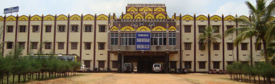 Sembodai Rukmani Varatharajan Engineering College, Nagapattinam Image