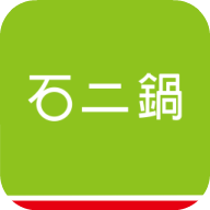 石二鍋APP