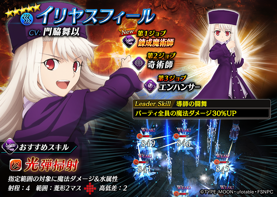 【タガタメ】イリヤスフィールは強い？評価と運用まとめ【Fateコラボ】