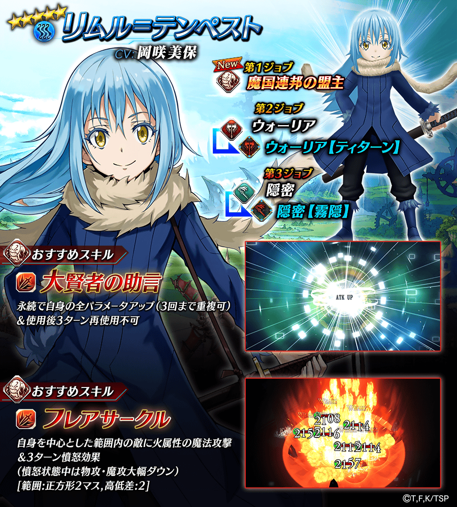 【タガタメ】リムル＝テンペストは強い？評価と運用まとめ