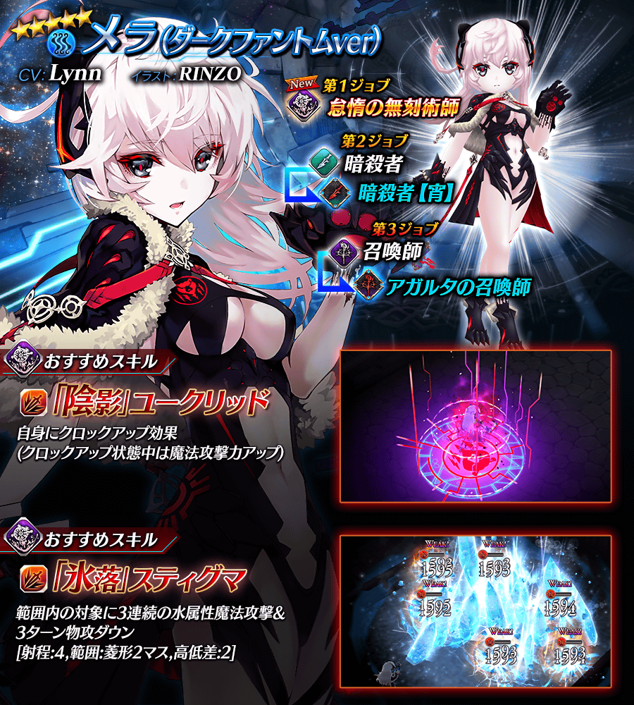 【タガタメ】メラ（ダークファントムVer）は強い？評価と運用まとめ