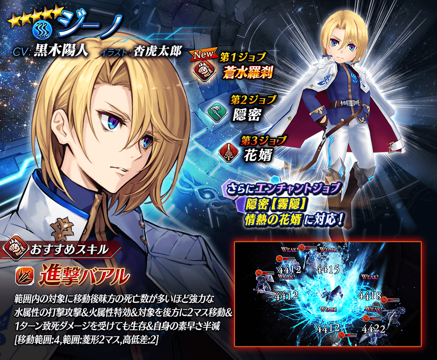 【タガタメ】ジーノは強い？評価と運用まとめ