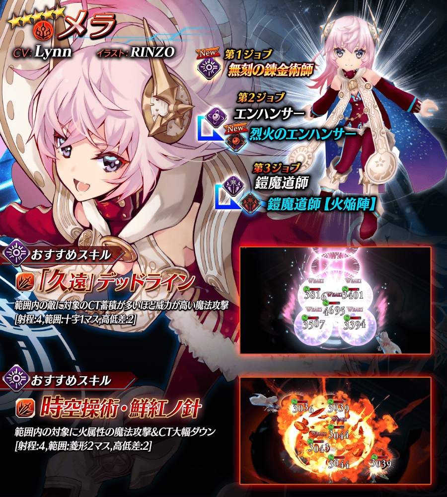 【タガタメ】メラは強い？評価と運用まとめ