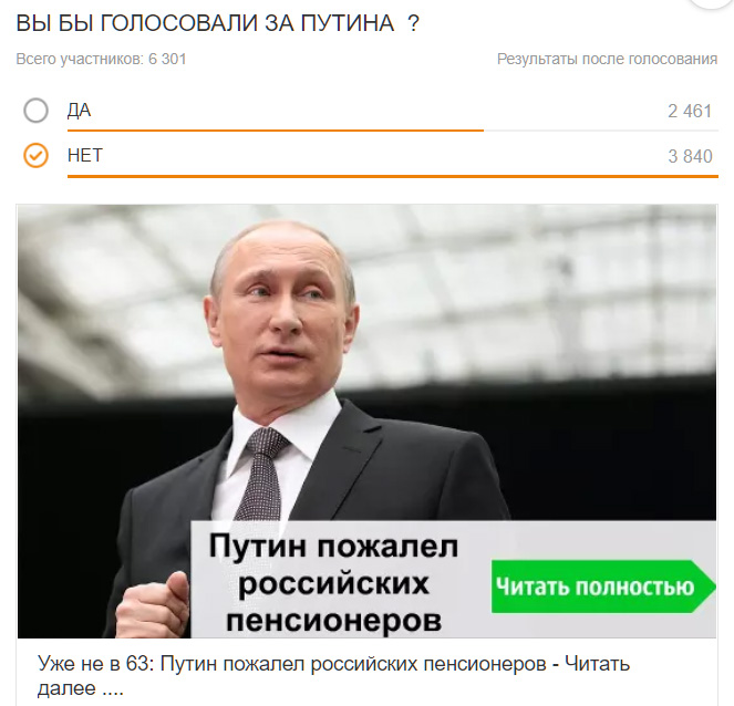 Чтобы увидел Путин, зайдя в Одноклассники? 