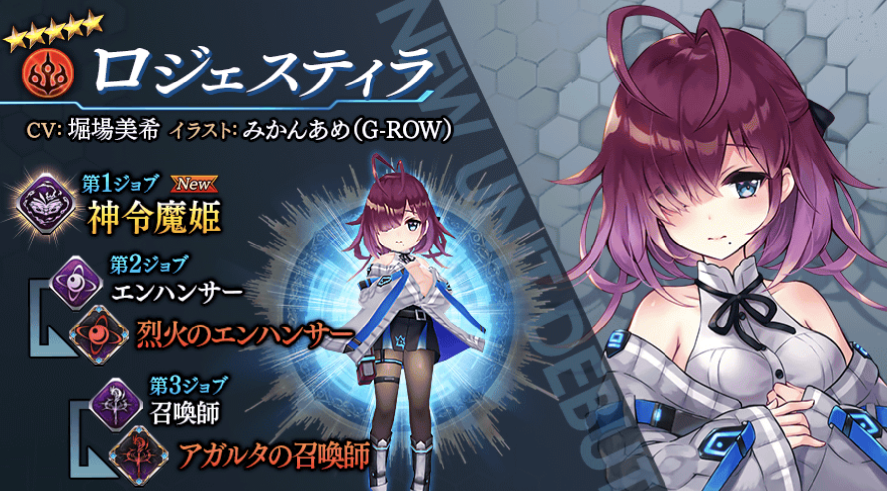 【タガタメ】ロジェスティラは強い？評価と運用まとめ