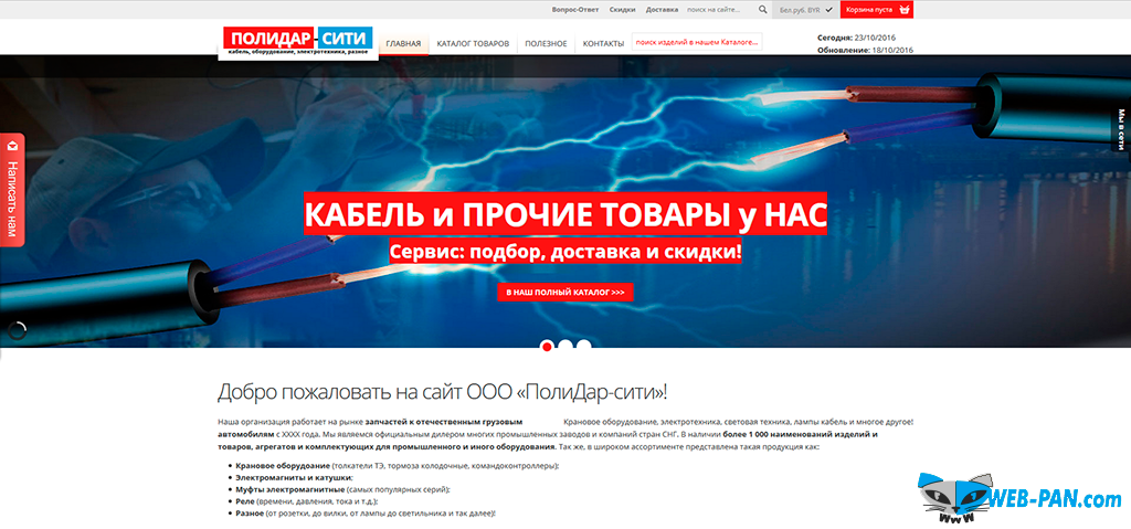 Новый проект, оплаченный и запущенный в сети! В работе... Новый дизайн сайта, новые проект запускается в работу - Полидар-сити ООО!