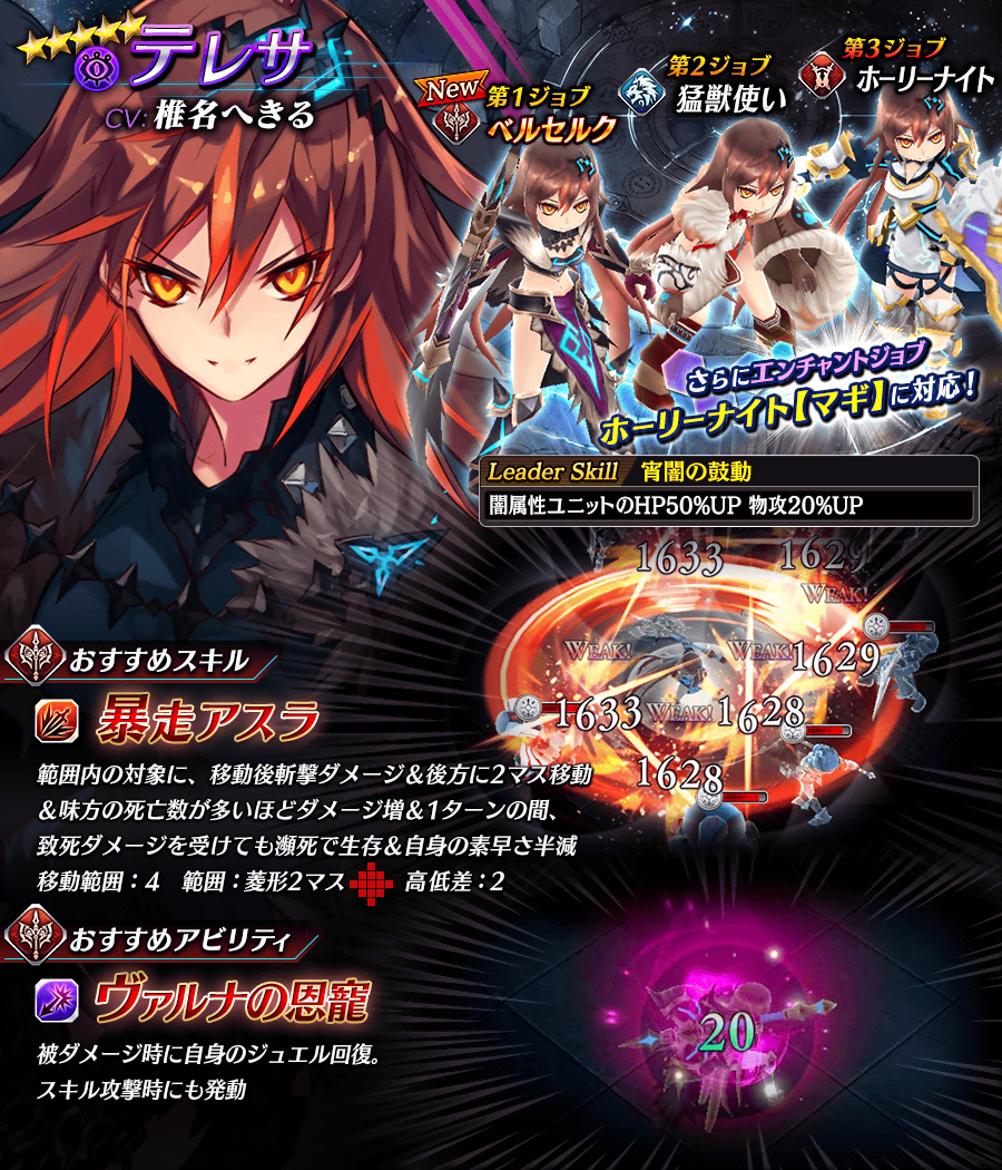 【タガタメ】テレサは強い？評価と運用まとめ【限定キャラ】