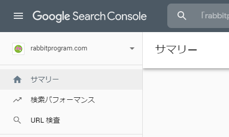 Google Search Console 登録方法