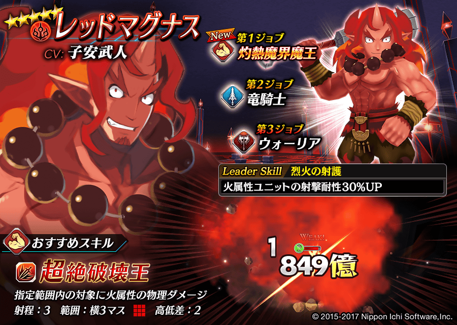 【タガタメ】レッドマグナスは強い？評価と運用まとめ【ディスガイアコラボ】