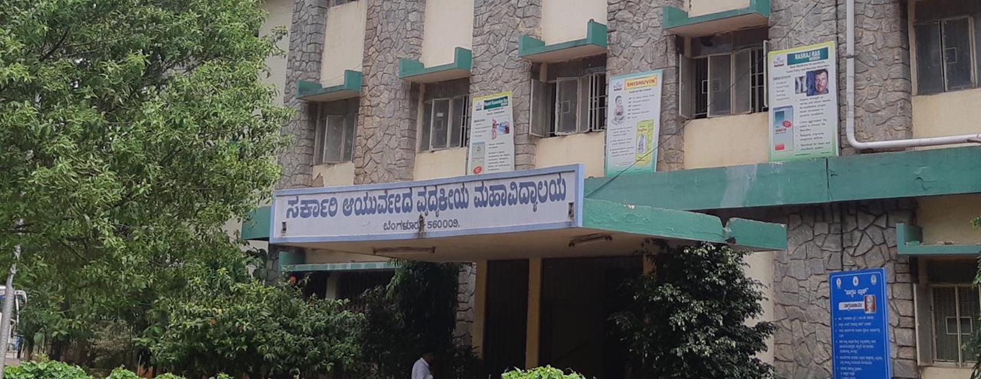 Government Ayurvedic Medical College, Bengaluru Image