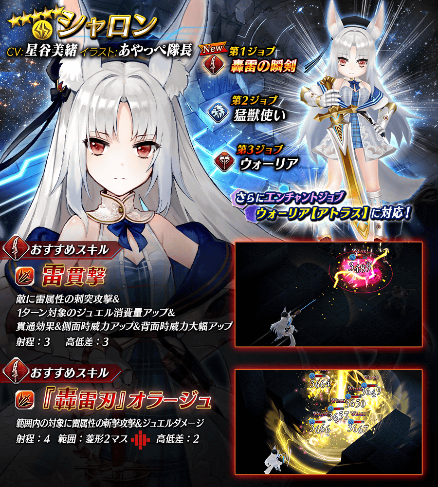 【タガタメ】シャロンは強い？評価と運用まとめ