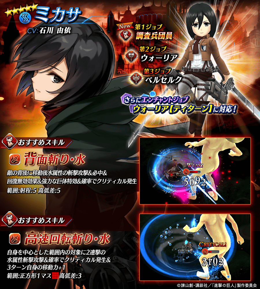 【タガタメ】ミカサは強い？評価と運用まとめ【限定キャラ】