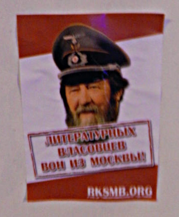 литературных власовцев вон из москвы