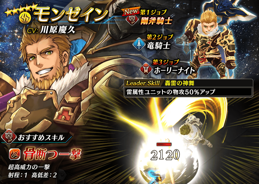 【タガタメ】モンゼインは強い？評価と運用まとめ