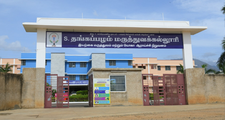 S. Thangapazham Medical College of Naturopathy and Yogic Science Research Centre, Tenkasi Image