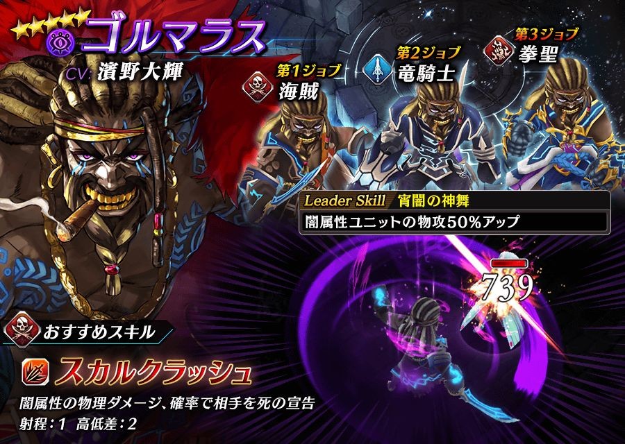 【タガタメ】ゴルマラスは強い？評価と運用まとめ