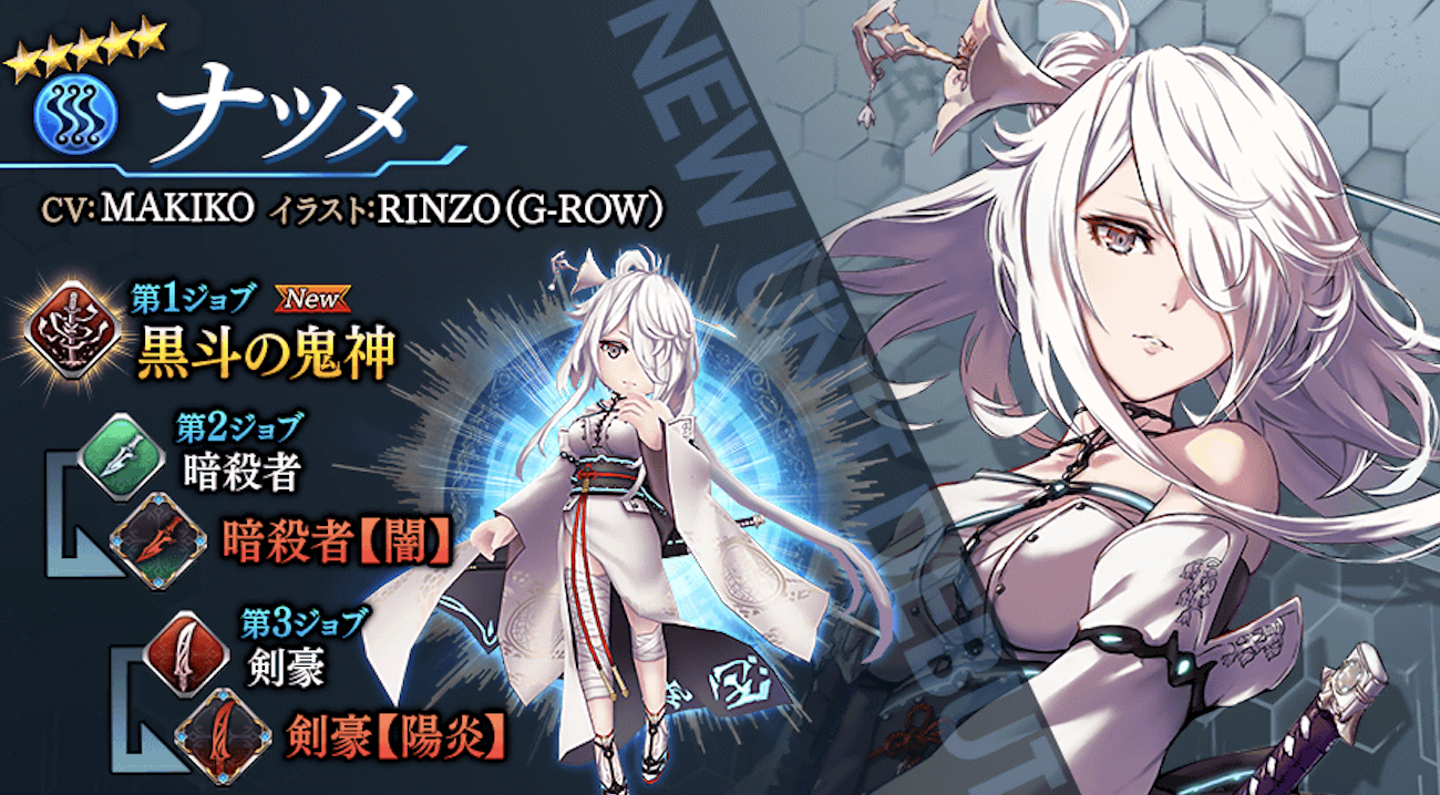 【タガタメ】ナツメは強い？評価と運用まとめ