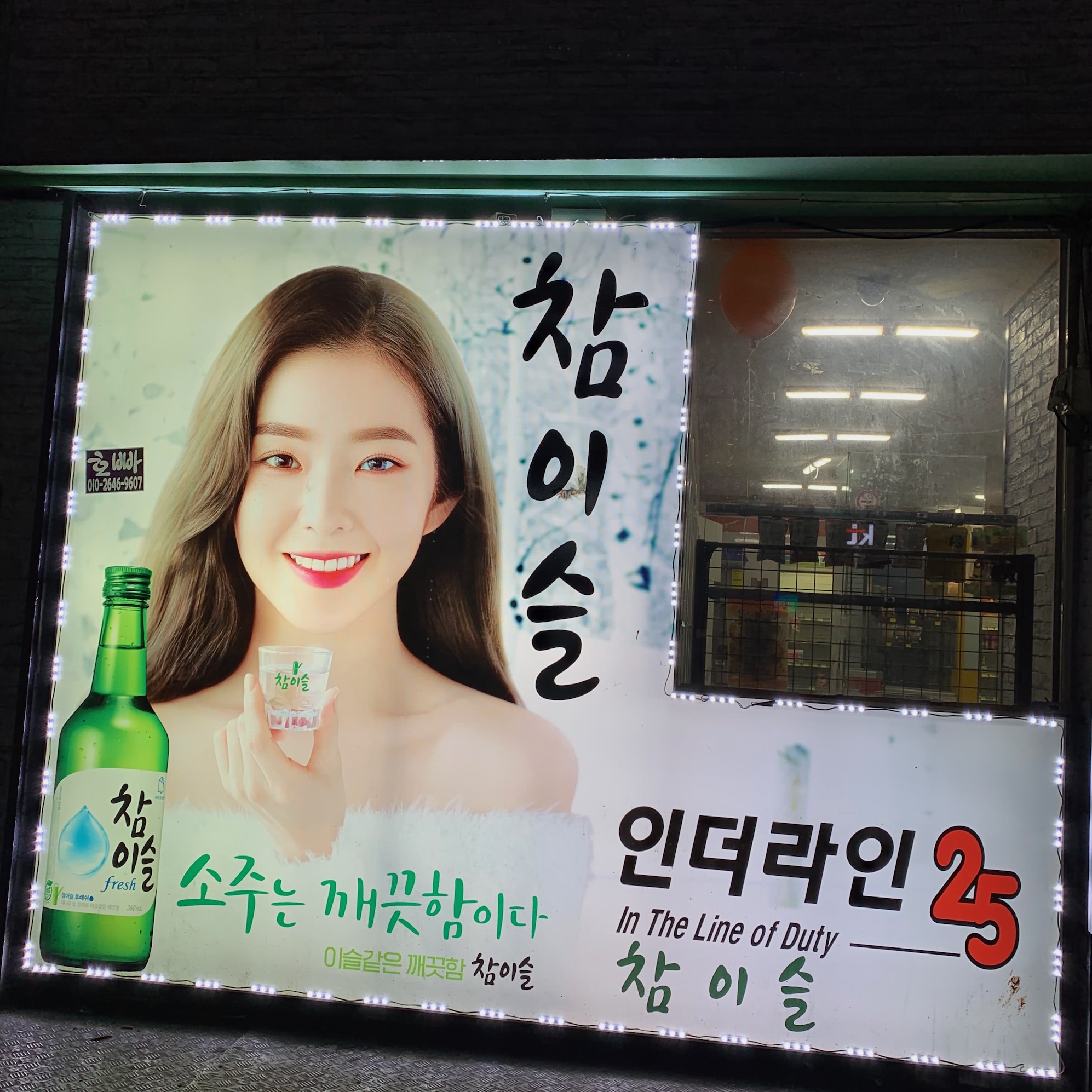 An Ad of Soju