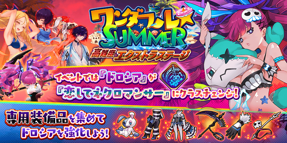 【タガタメ】ワンダフル☆SUMMEREX攻略【夏休みイベント】