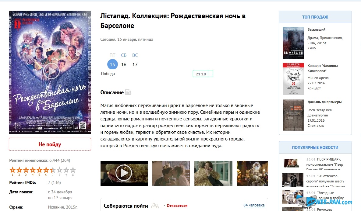 Проверю кинотеатр Победа в Минске! Поход на новый фильм в Победу, Лістапад. Коллекция. Рождественская ночь в Барселоне