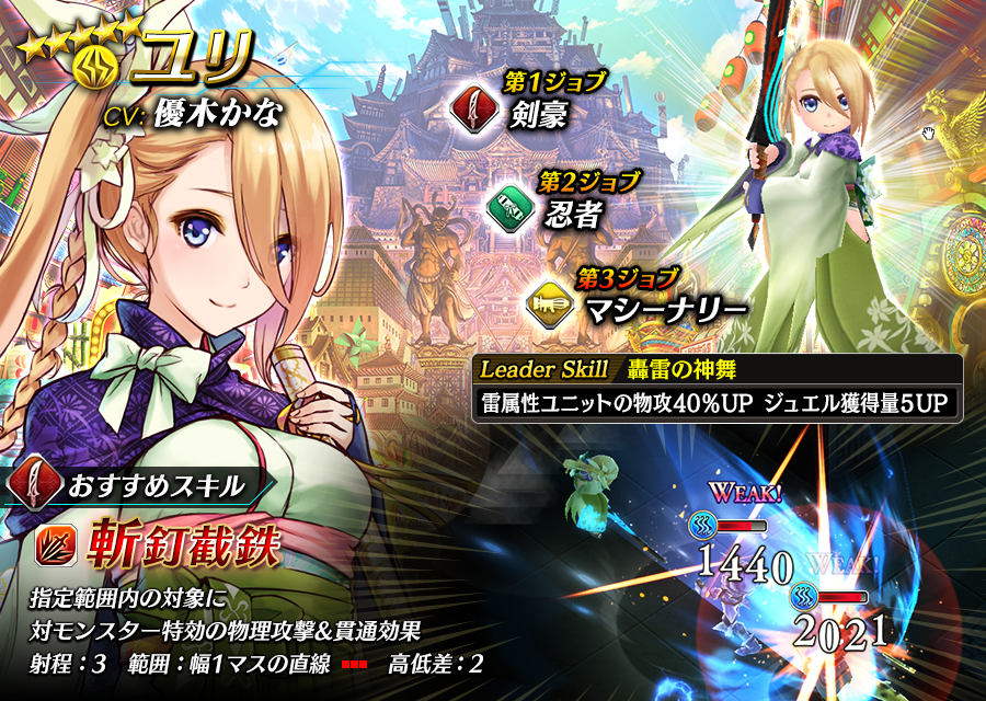 【タガタメ】ユリは強い？評価と運用まとめ【シノビナコラボ】