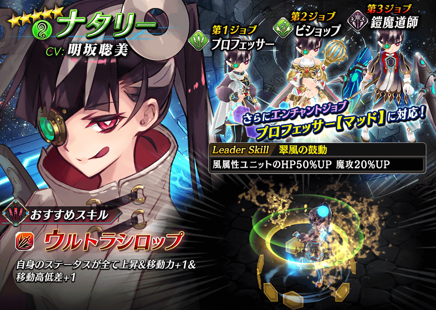 【タガタメ】ナタリーは強い？評価と運用まとめ